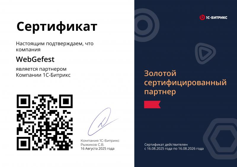 Золотой сертифицированный партнер