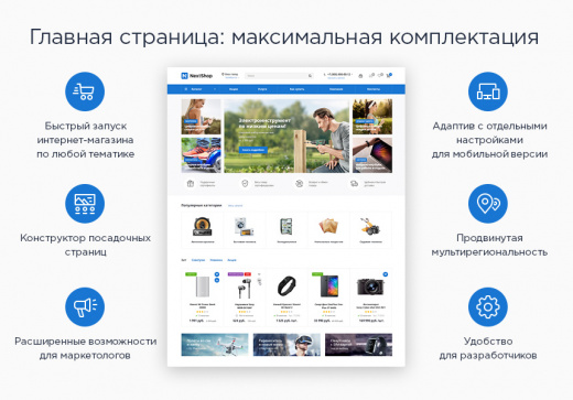 Аспро: Next - интернет-магазин